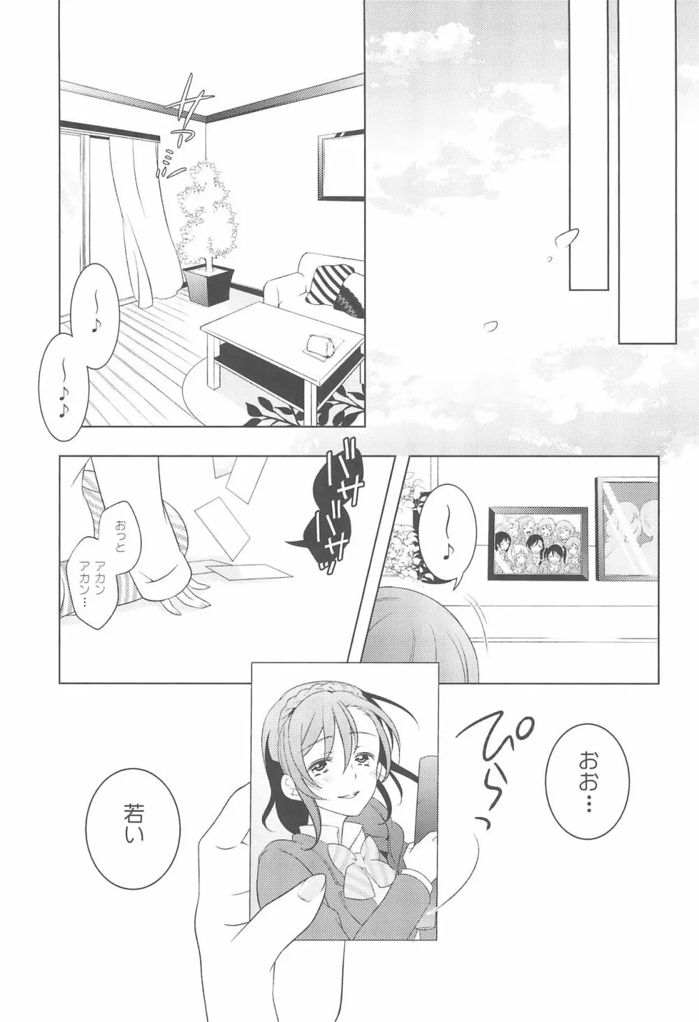 交錯したのは彼女の視点 - page27