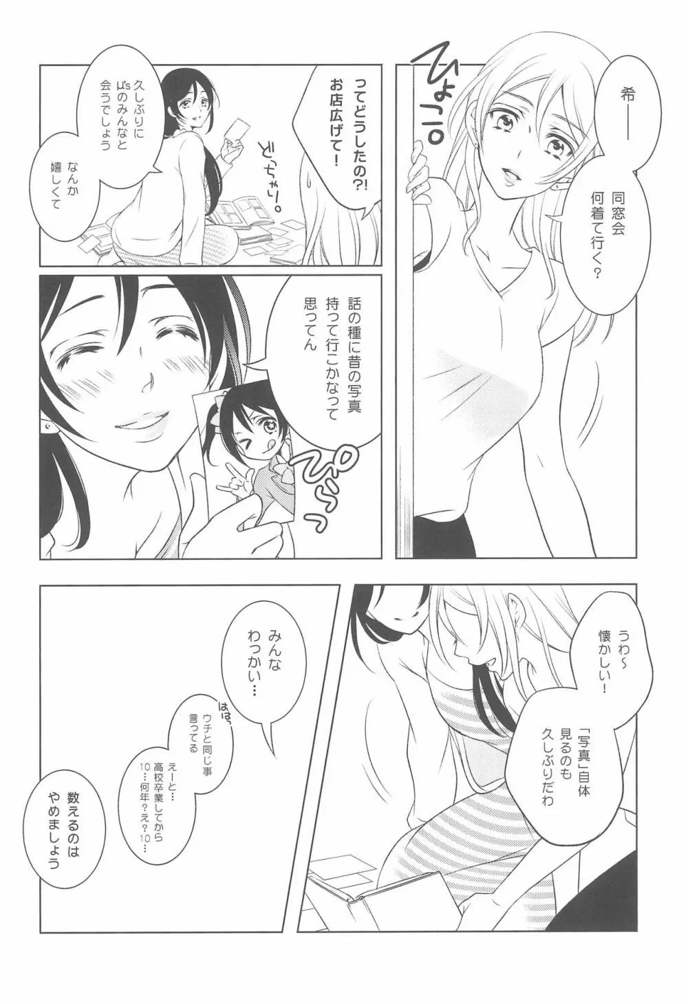 交錯したのは彼女の視点 - page28