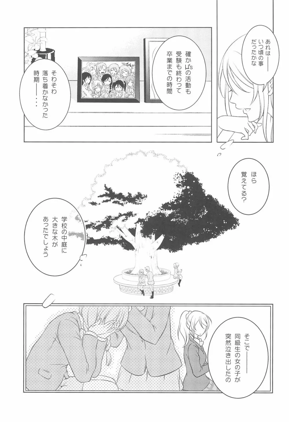 交錯したのは彼女の視点 - page31