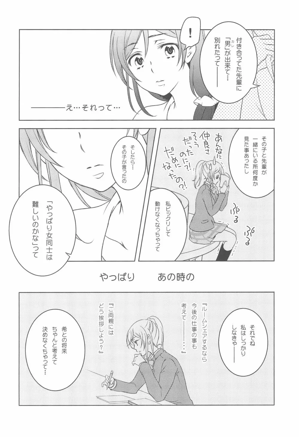 交錯したのは彼女の視点 - page32