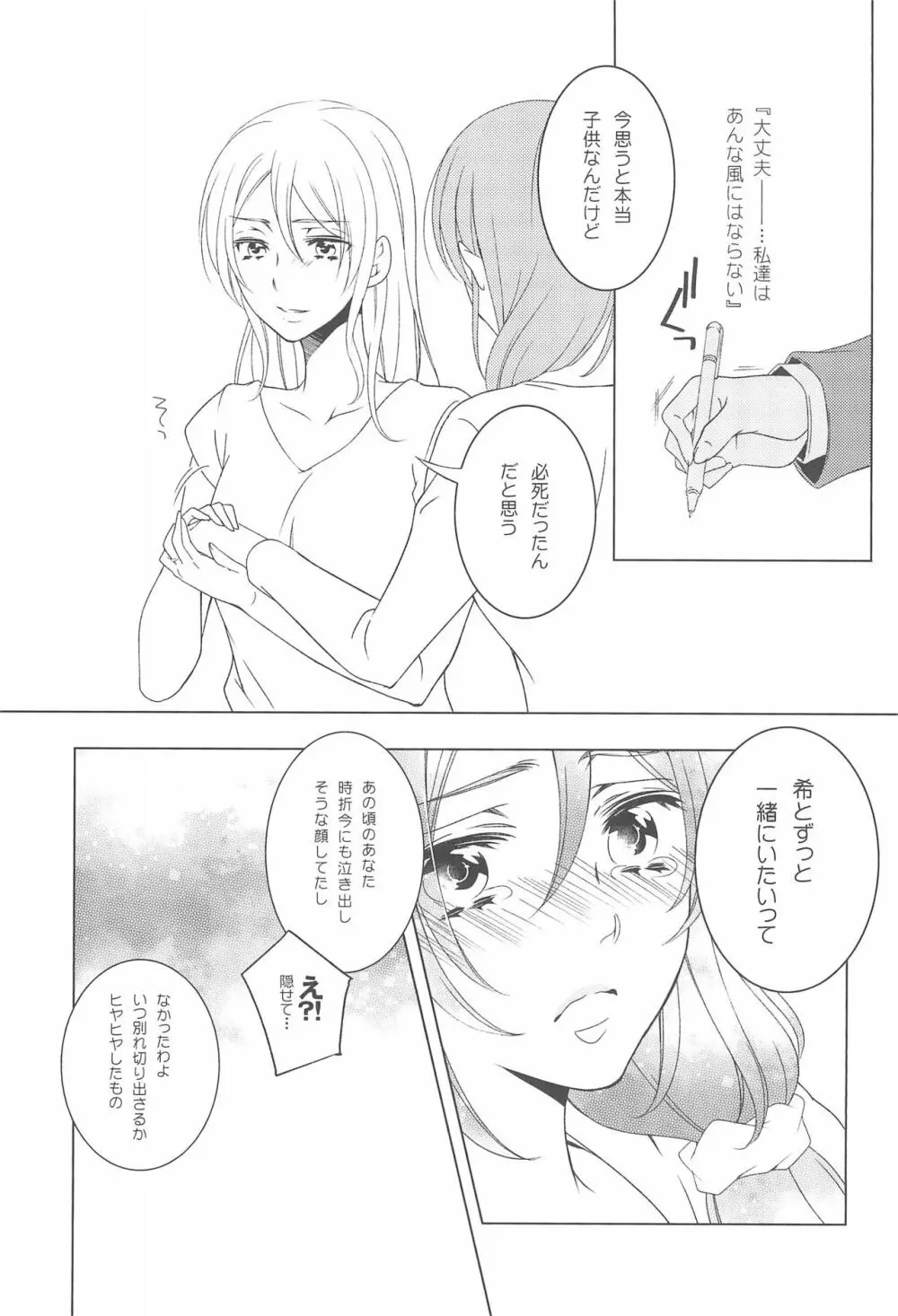 交錯したのは彼女の視点 - page33