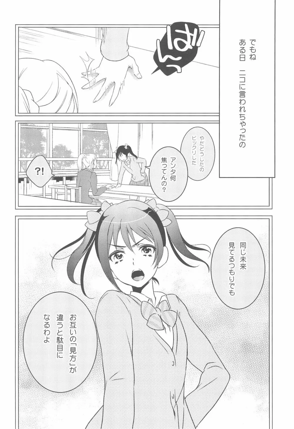 交錯したのは彼女の視点 - page34