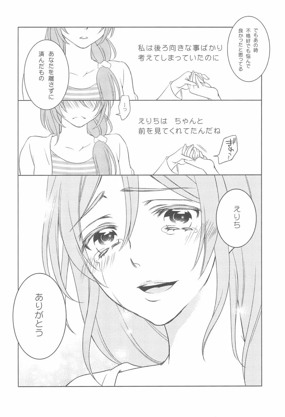 交錯したのは彼女の視点 - page36