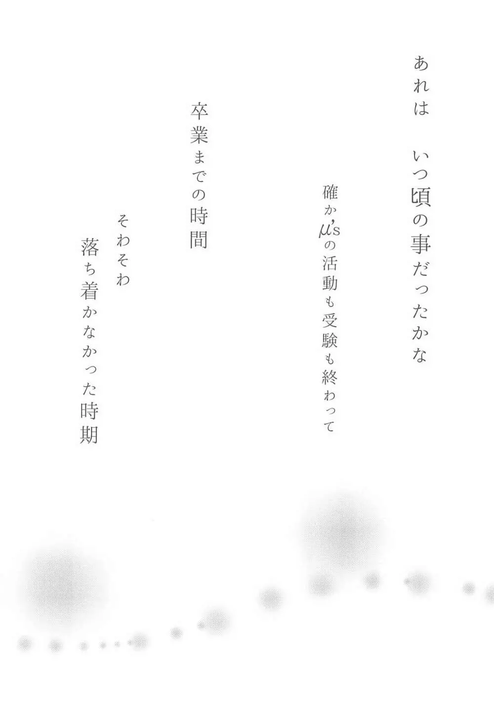 交錯したのは彼女の視点 - page6