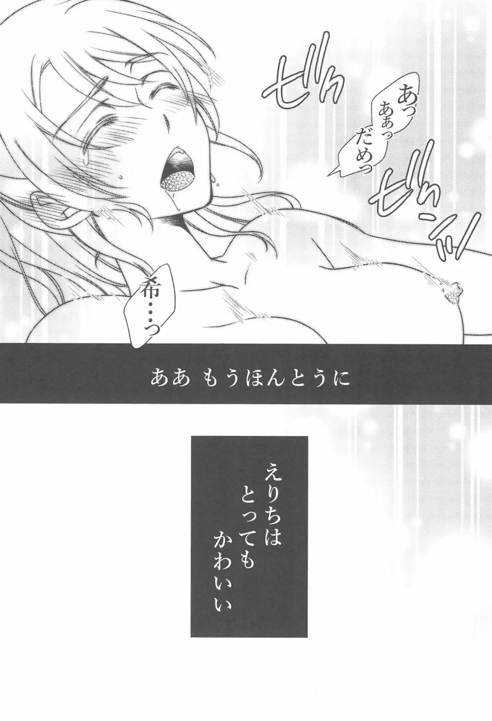 彼女は。 - page15