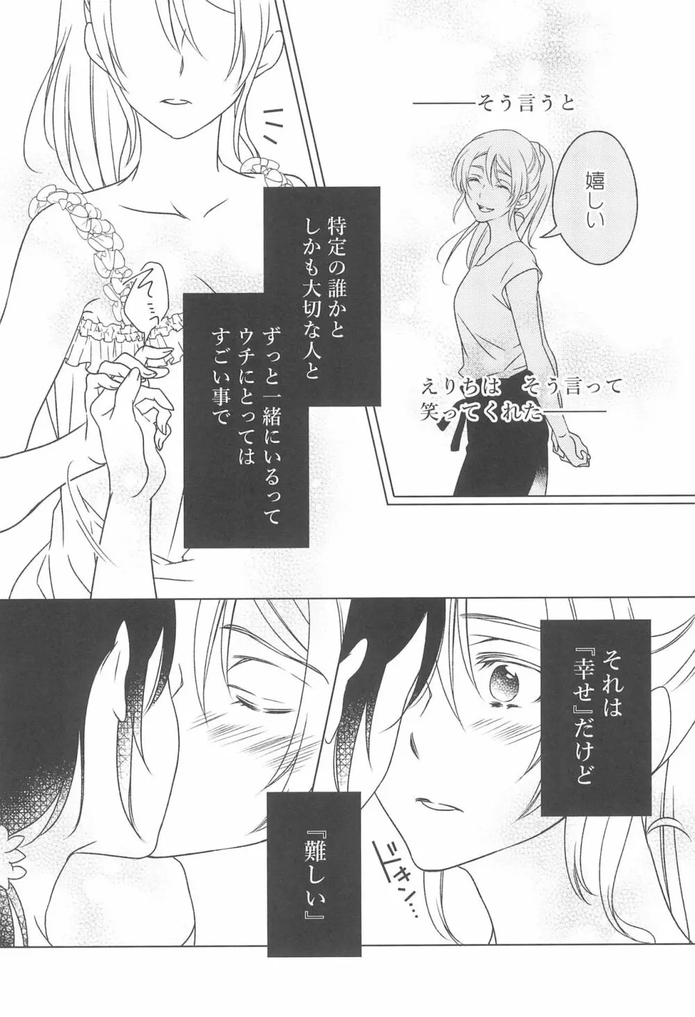 彼女は。 - page8