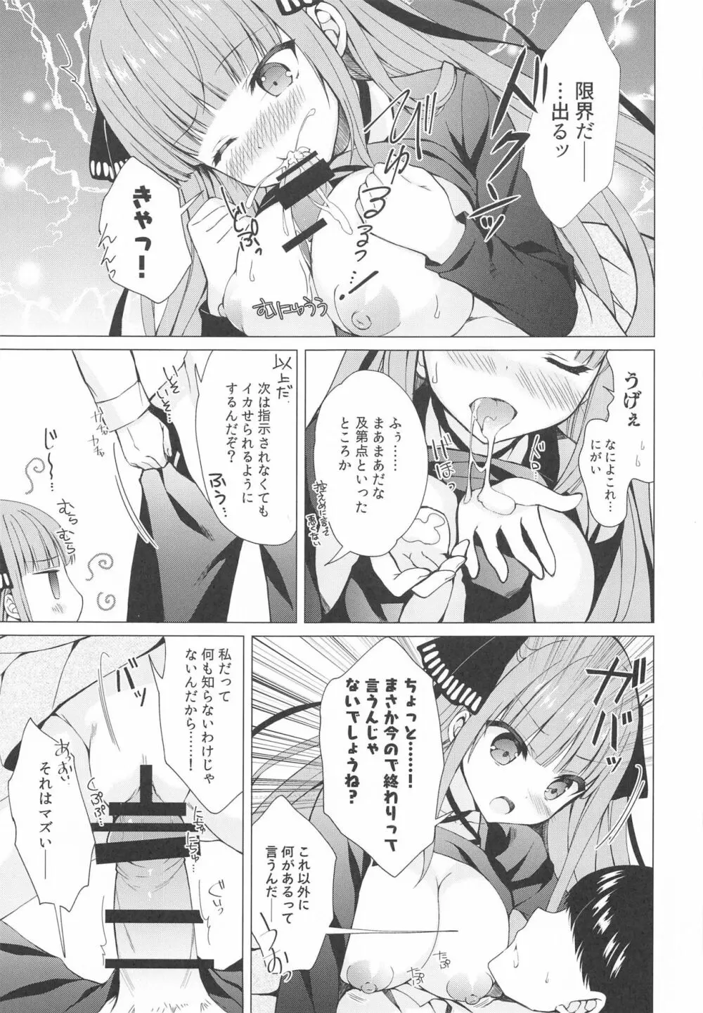 Secret Study Session 2 二乃ちゃんとドキドキ勉強会 - page10