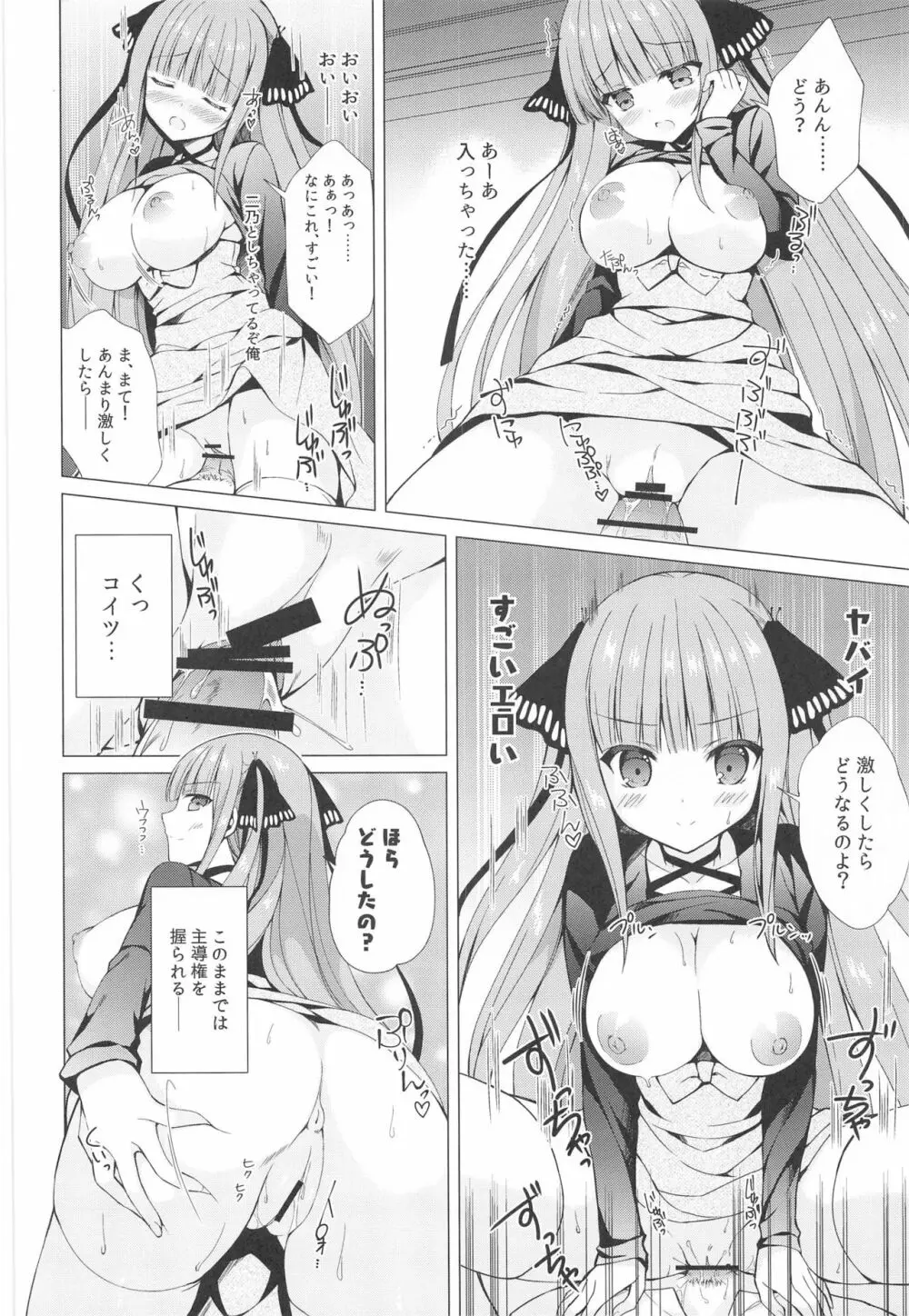 Secret Study Session 2 二乃ちゃんとドキドキ勉強会 - page11