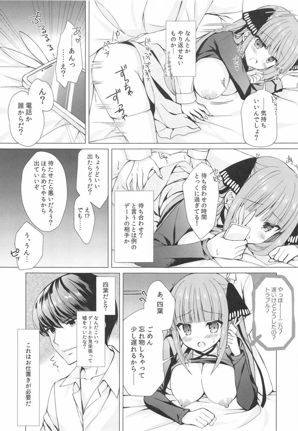 Secret Study Session 2 二乃ちゃんとドキドキ勉強会 - page12