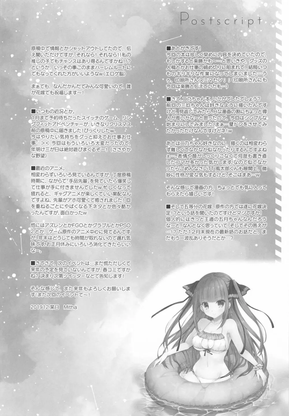 Secret Study Session 2 二乃ちゃんとドキドキ勉強会 - page20