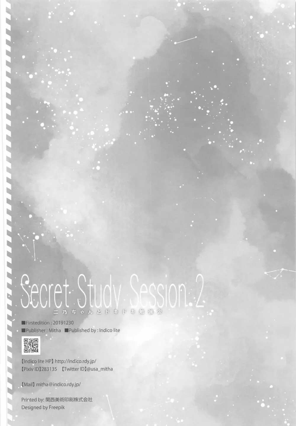 Secret Study Session 2 二乃ちゃんとドキドキ勉強会 - page21