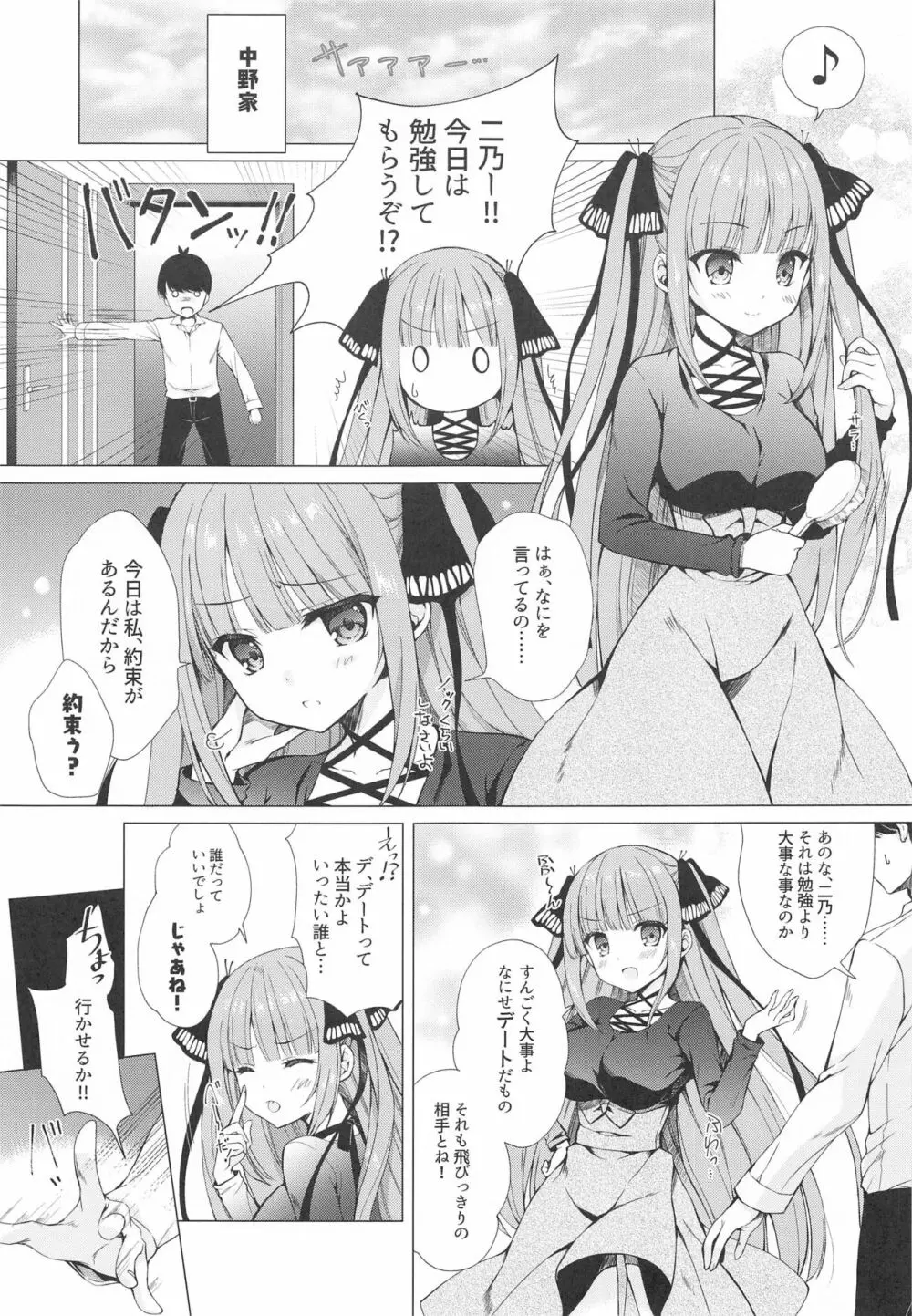 Secret Study Session 2 二乃ちゃんとドキドキ勉強会 - page4