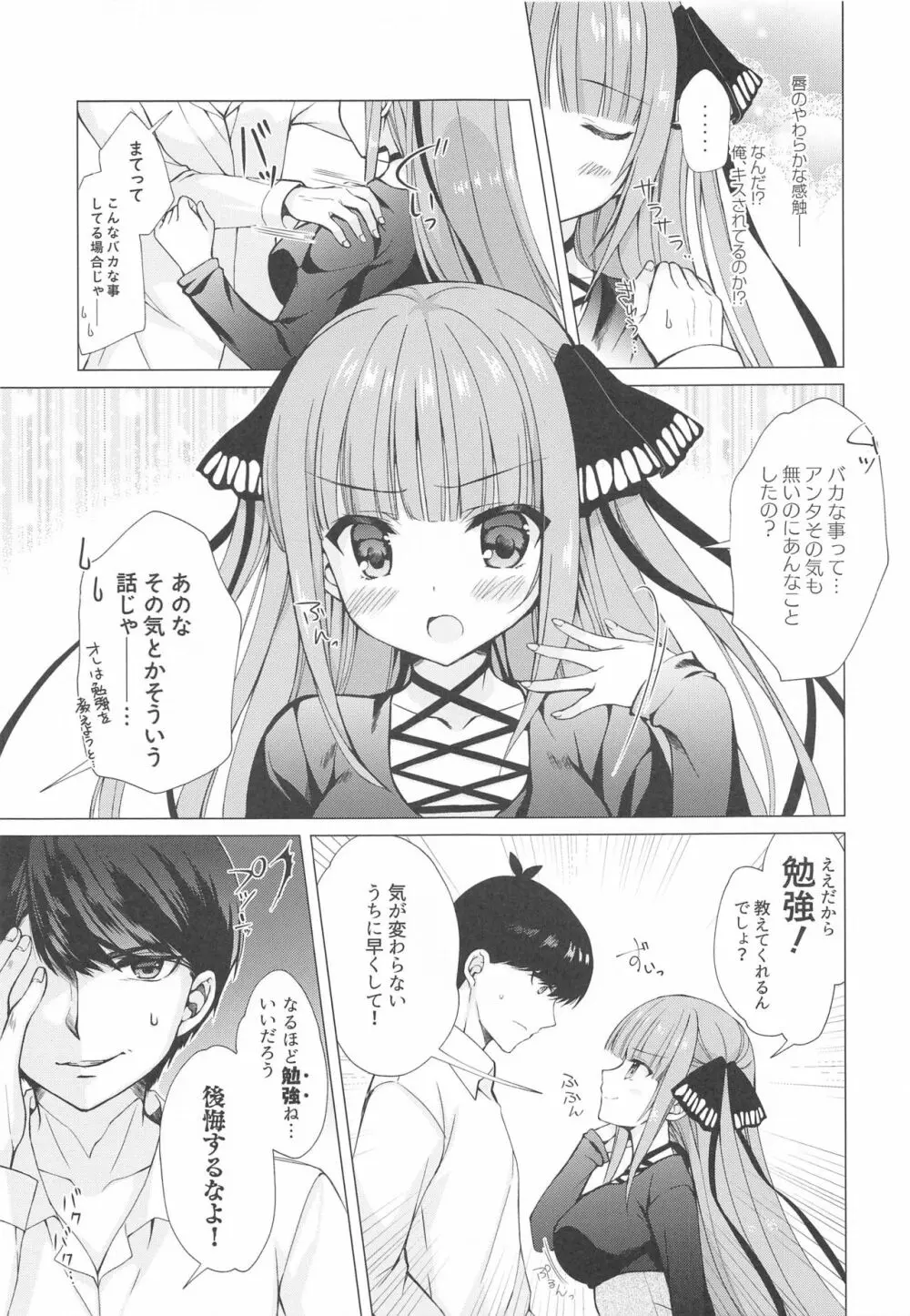 Secret Study Session 2 二乃ちゃんとドキドキ勉強会 - page6