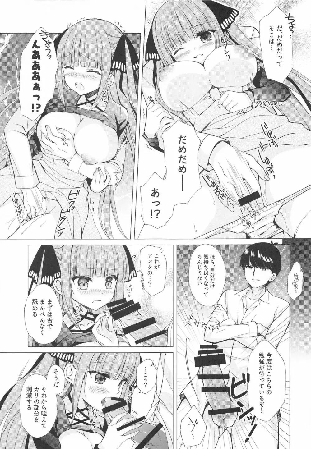 Secret Study Session 2 二乃ちゃんとドキドキ勉強会 - page8