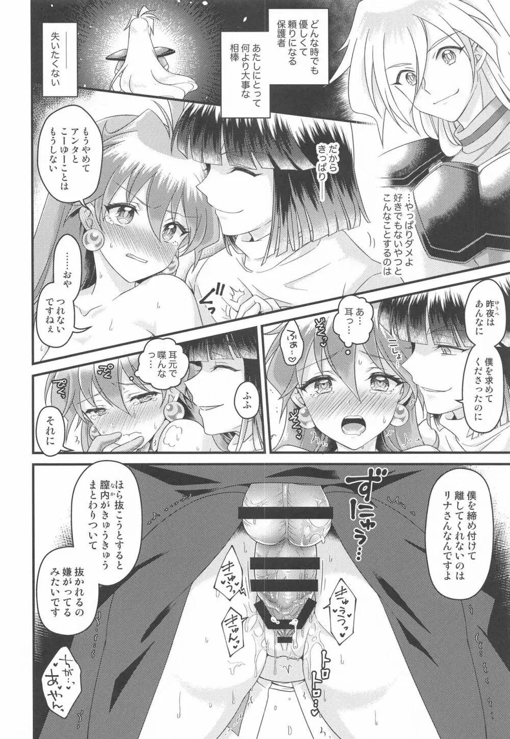 リナ=イ●バース獣神官にNTRらぶらぶ堕ち - page19