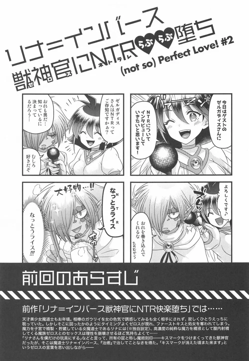 リナ=イ●バース獣神官にNTRらぶらぶ堕ち - page2