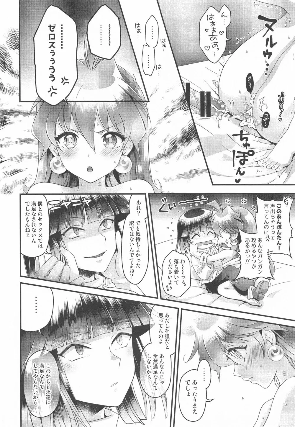 リナ=イ●バース獣神官にNTRらぶらぶ堕ち - page27