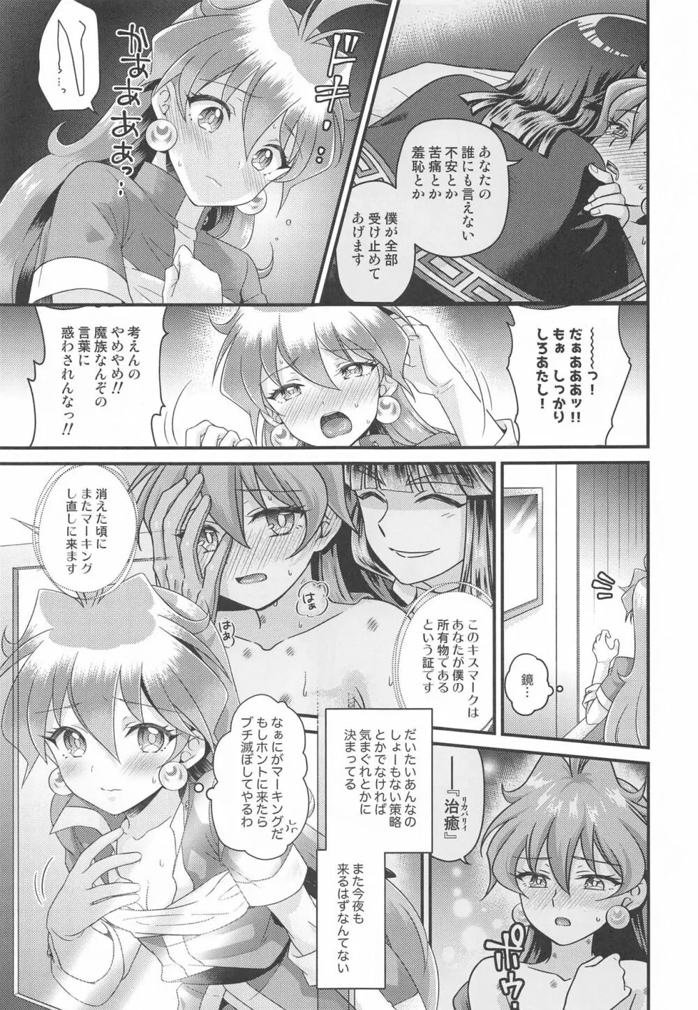 リナ=イ●バース獣神官にNTRらぶらぶ堕ち - page6