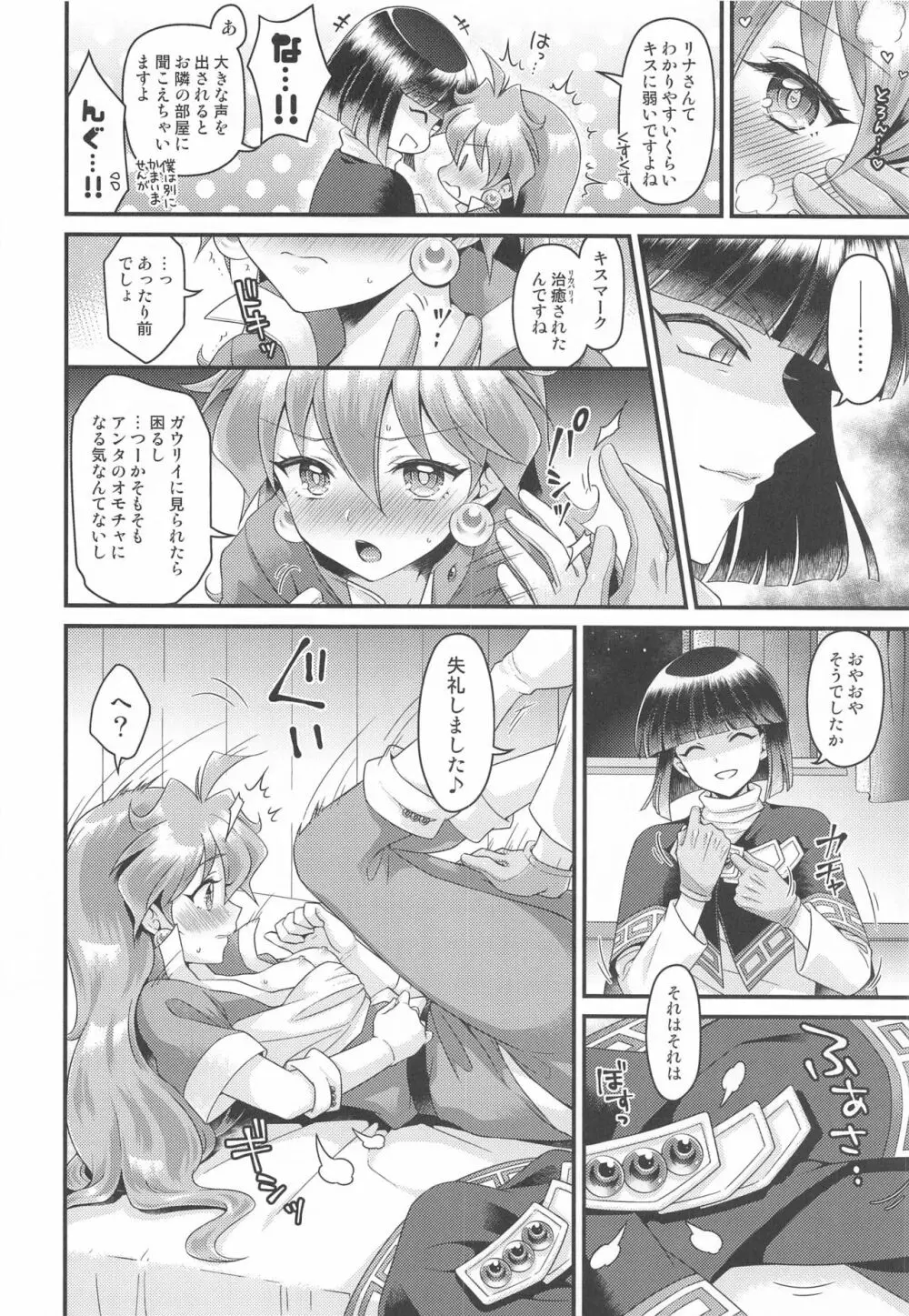 リナ=イ●バース獣神官にNTRらぶらぶ堕ち - page9