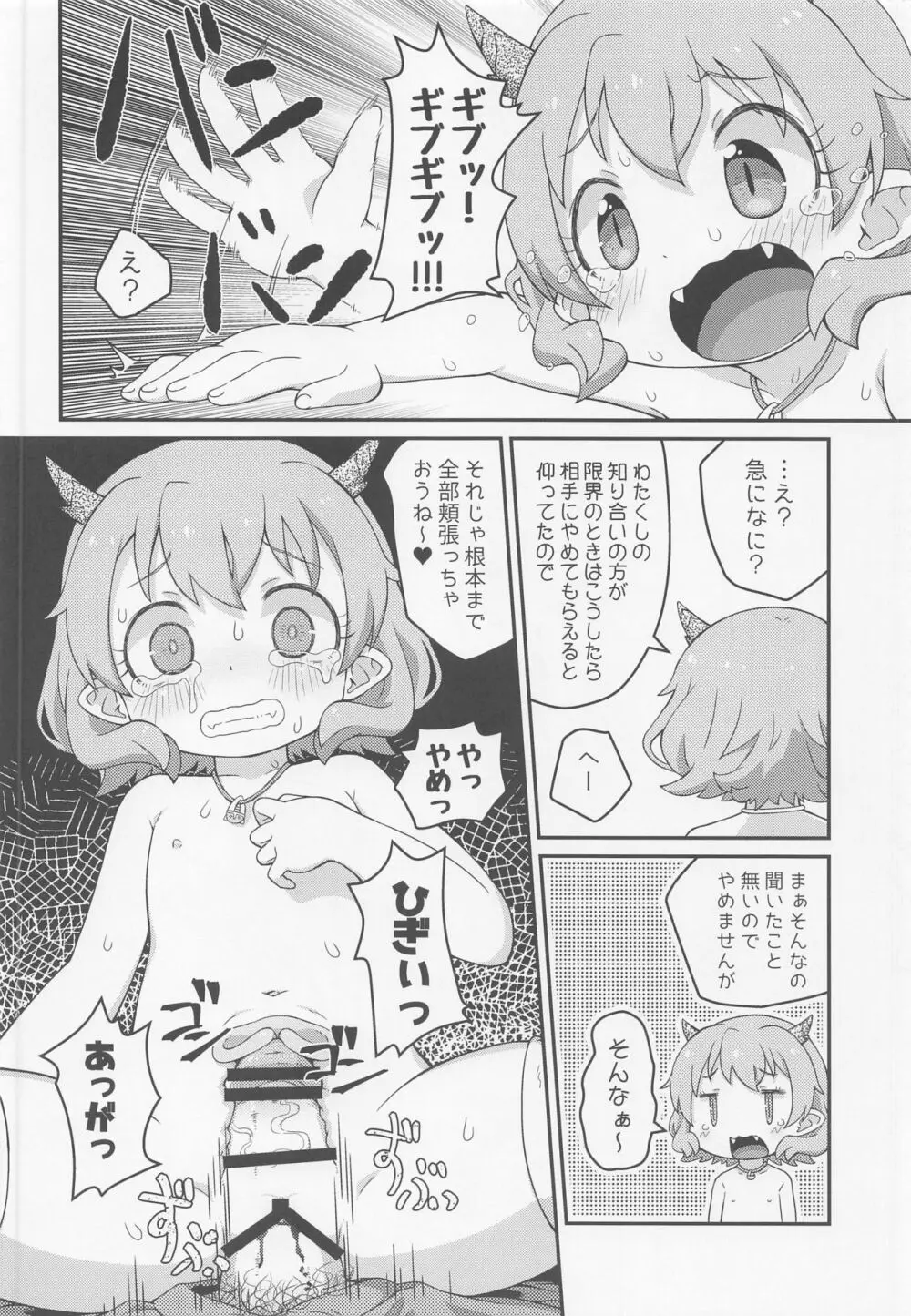 はなこSOS - page15