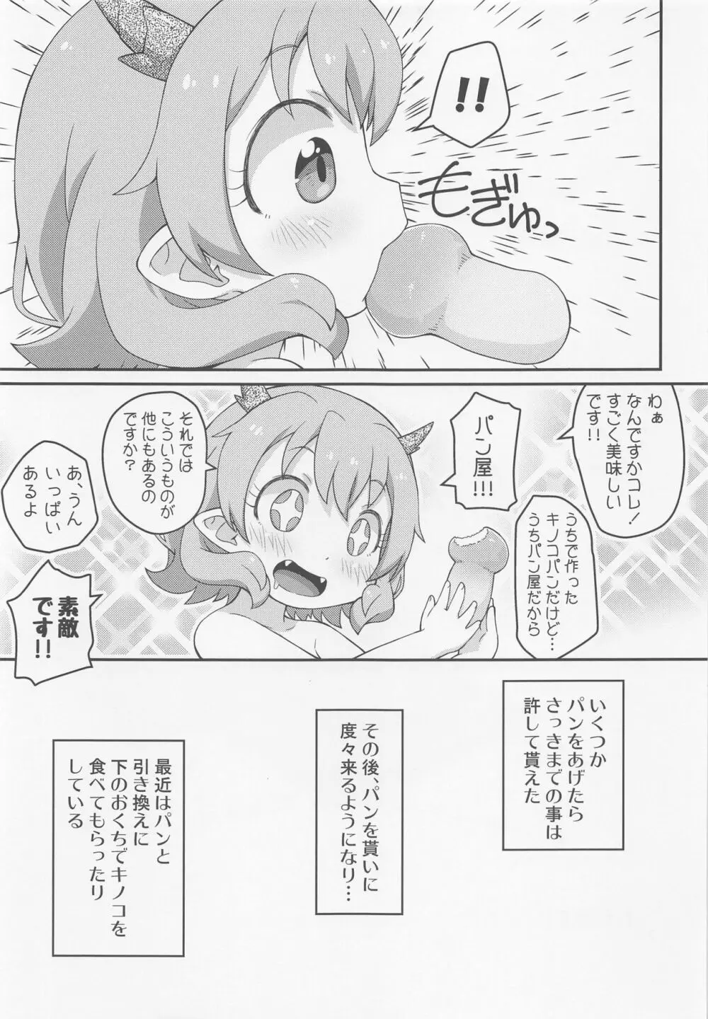 はなこSOS - page20