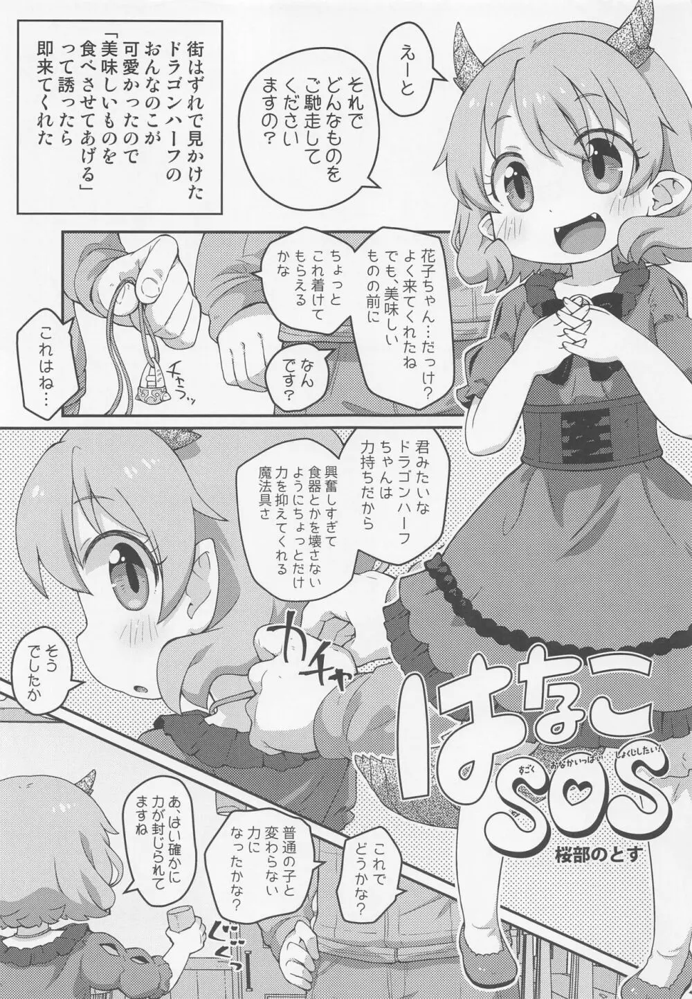 はなこSOS - page4