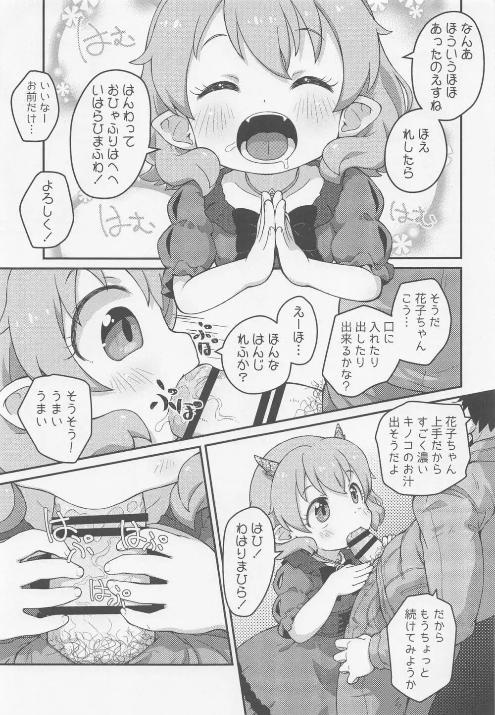 はなこSOS - page6