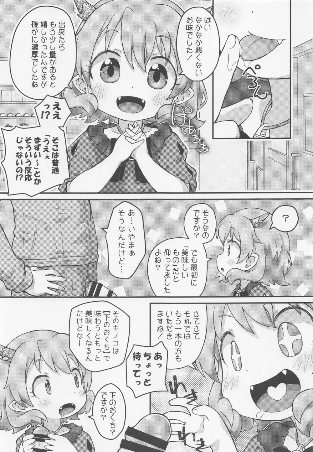 はなこSOS - page8