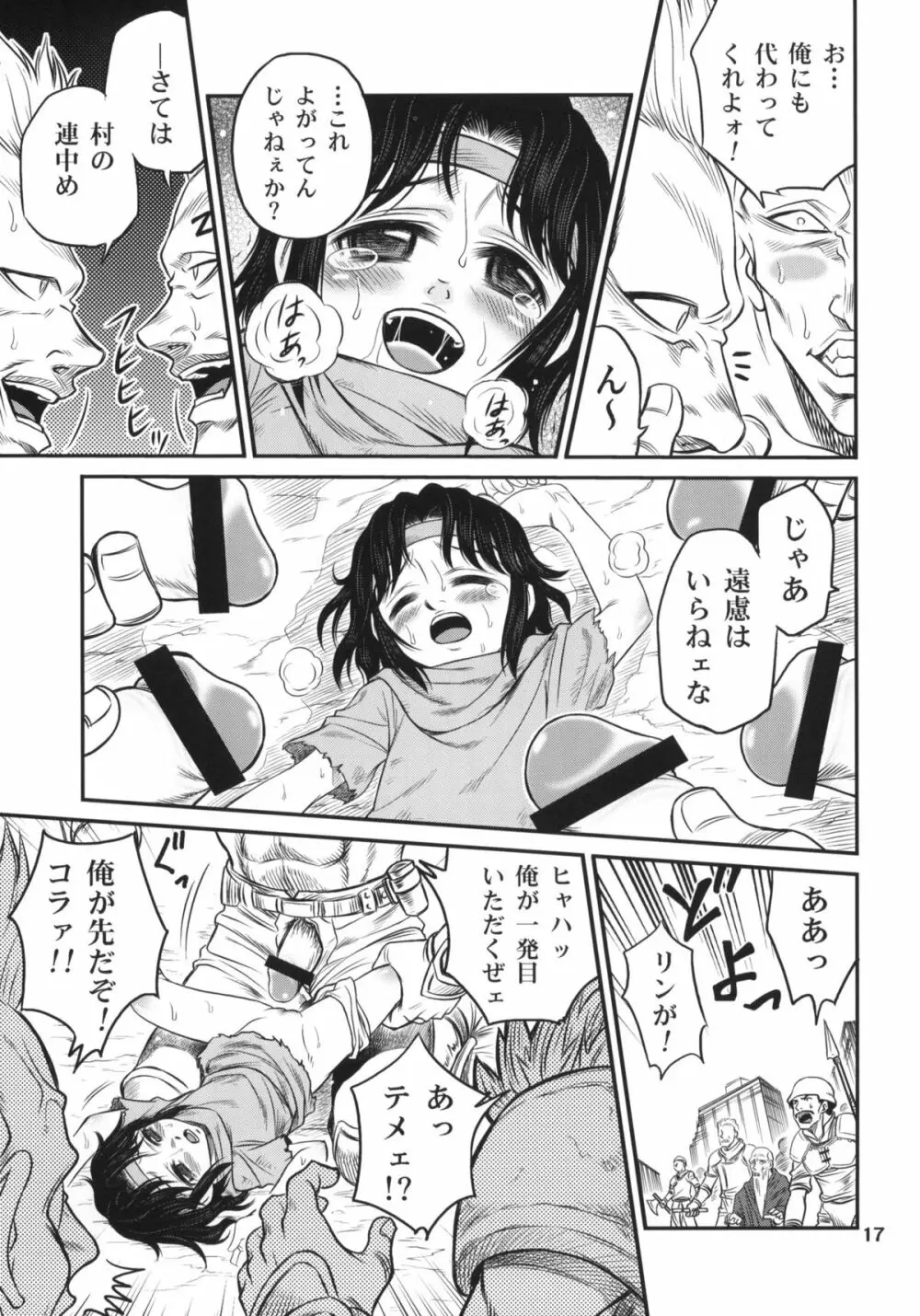 世紀末鉄仮面伝説 - page16