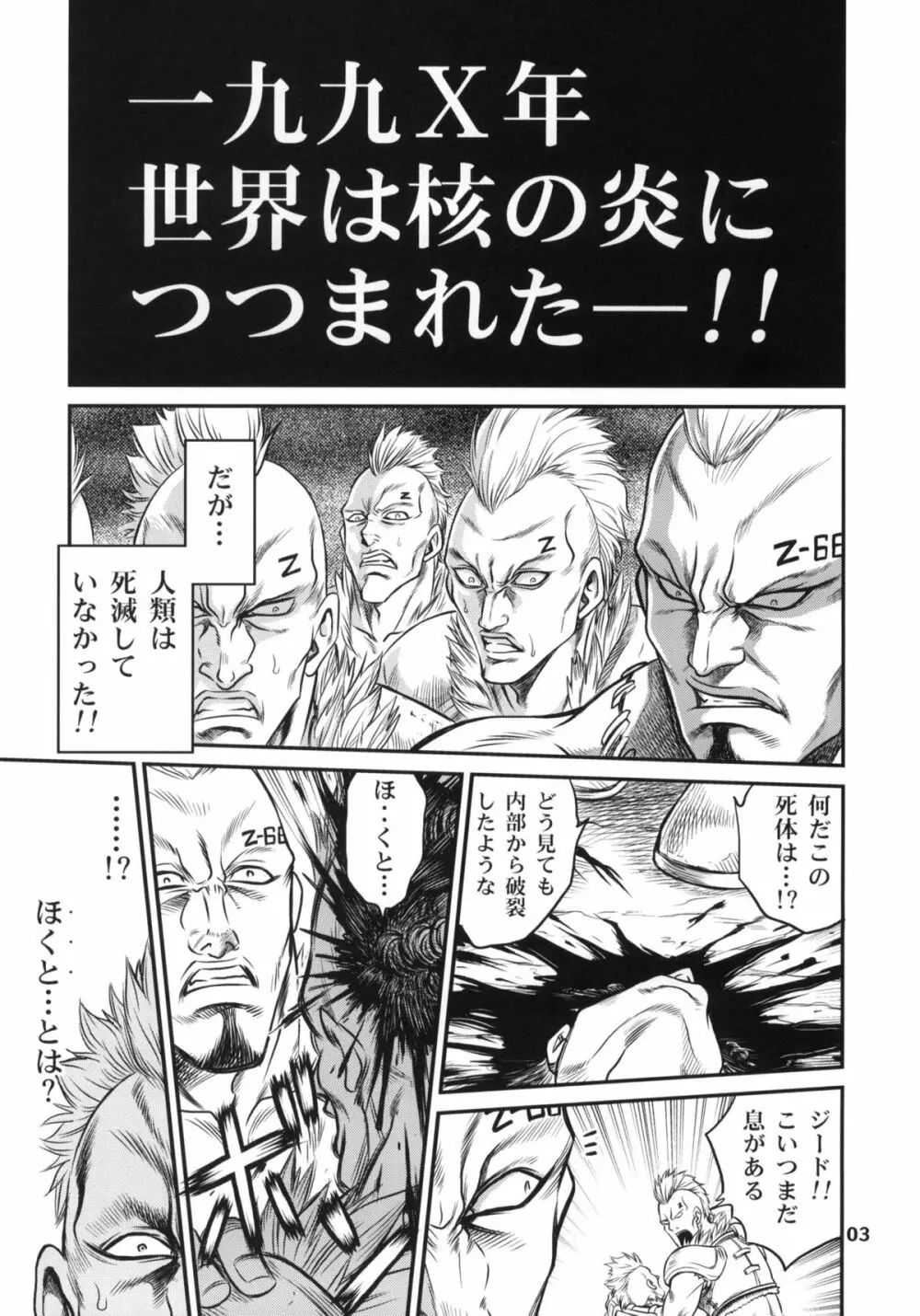 世紀末鉄仮面伝説 - page2