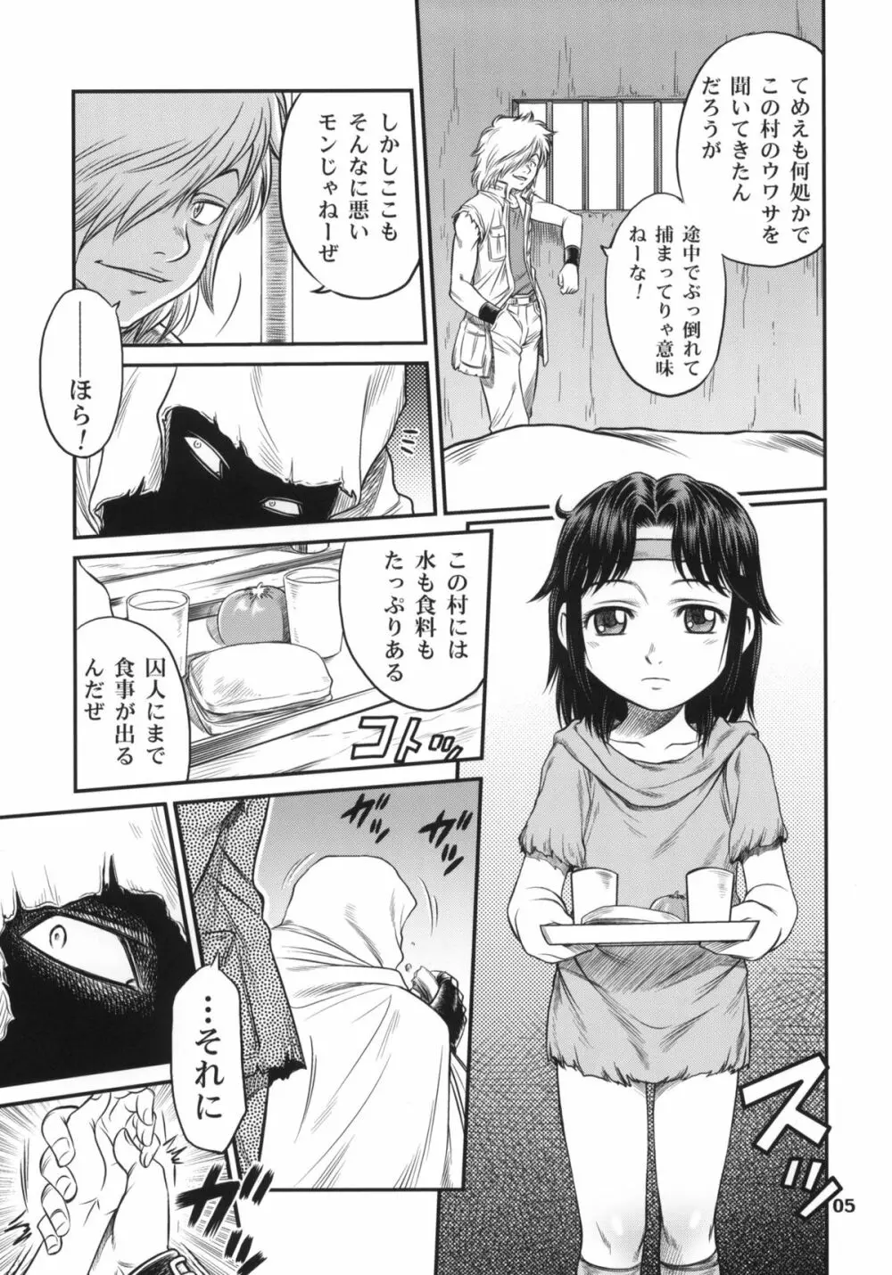 世紀末鉄仮面伝説 - page4