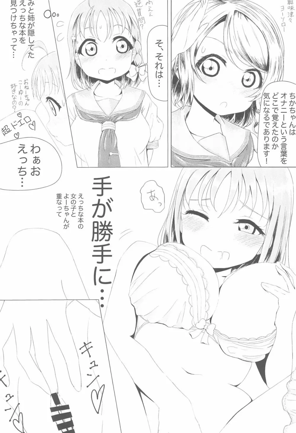 ヌかれたら負け!ラブライブ!ギャグエロ合同2 - page12