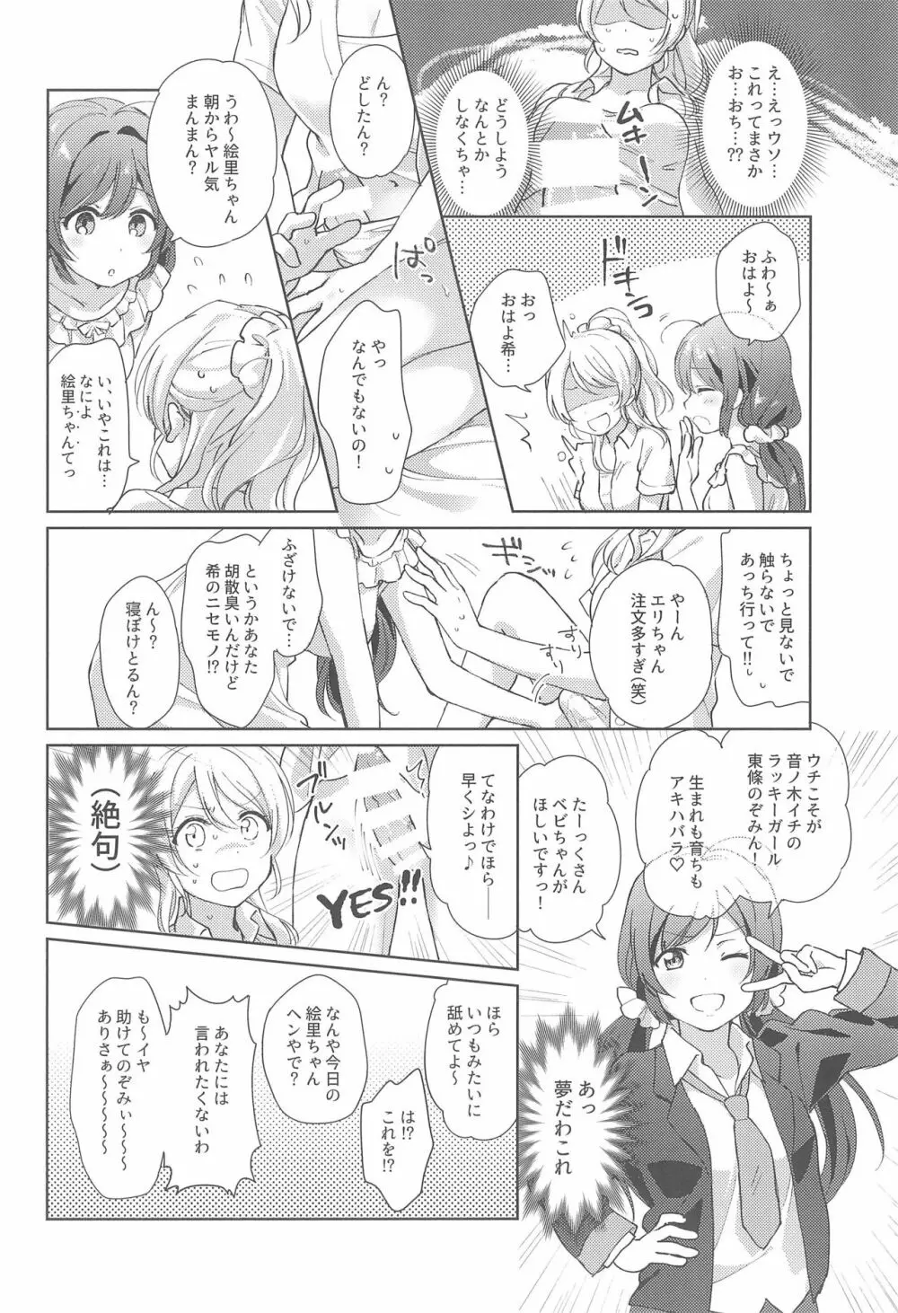 ヌかれたら負け!ラブライブ!ギャグエロ合同2 - page16