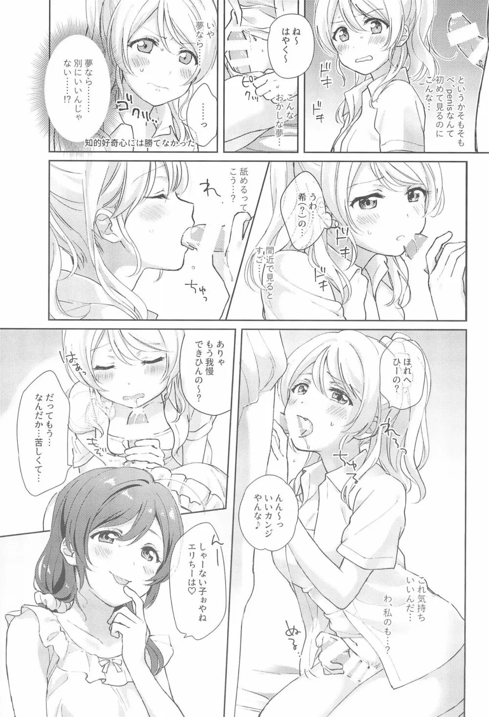 ヌかれたら負け!ラブライブ!ギャグエロ合同2 - page17