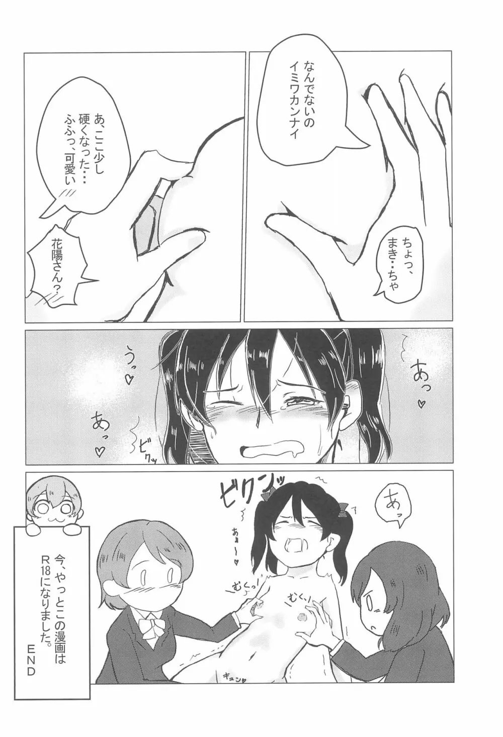 ヌかれたら負け!ラブライブ!ギャグエロ合同2 - page28