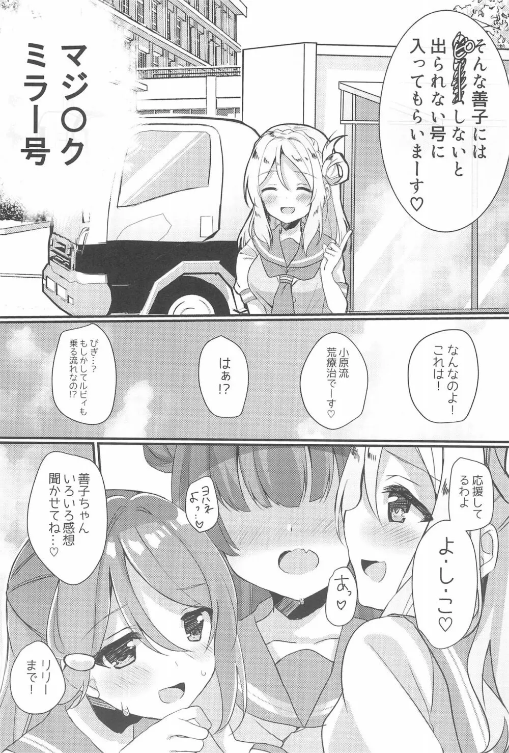 ヌかれたら負け!ラブライブ!ギャグエロ合同2 - page31