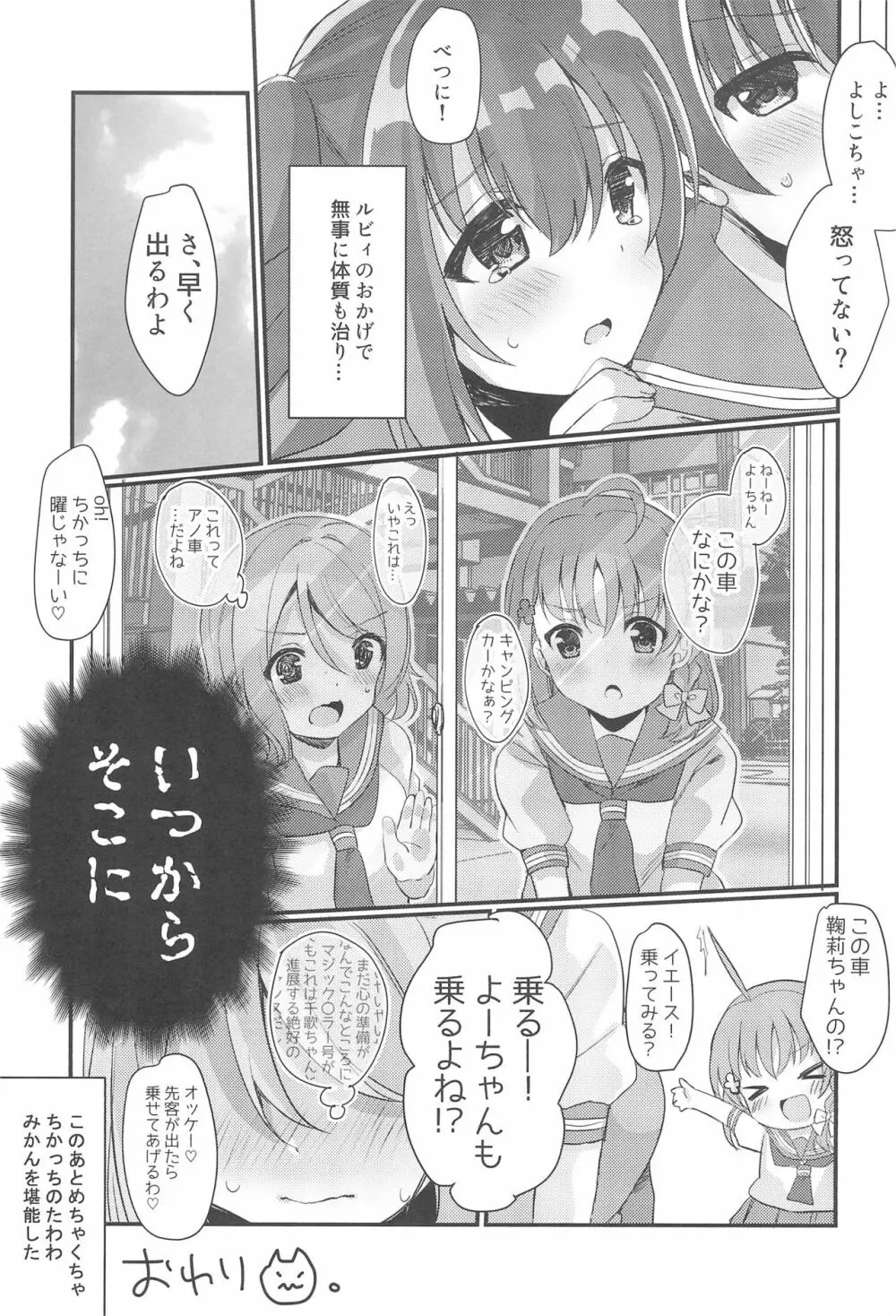 ヌかれたら負け!ラブライブ!ギャグエロ合同2 - page33