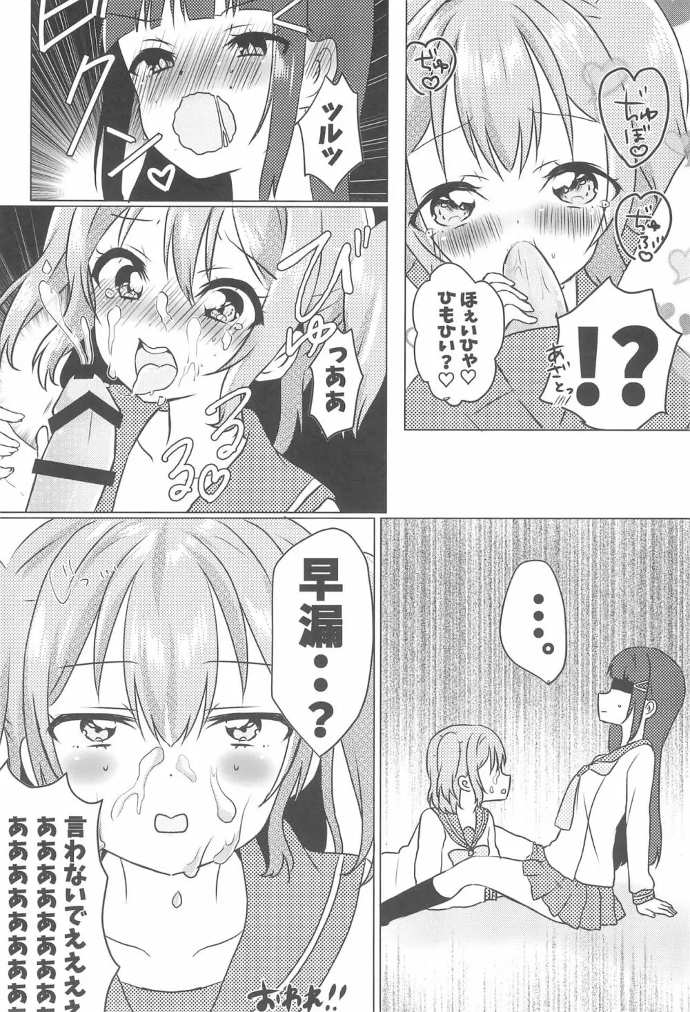 ヌかれたら負け!ラブライブ!ギャグエロ合同2 - page36