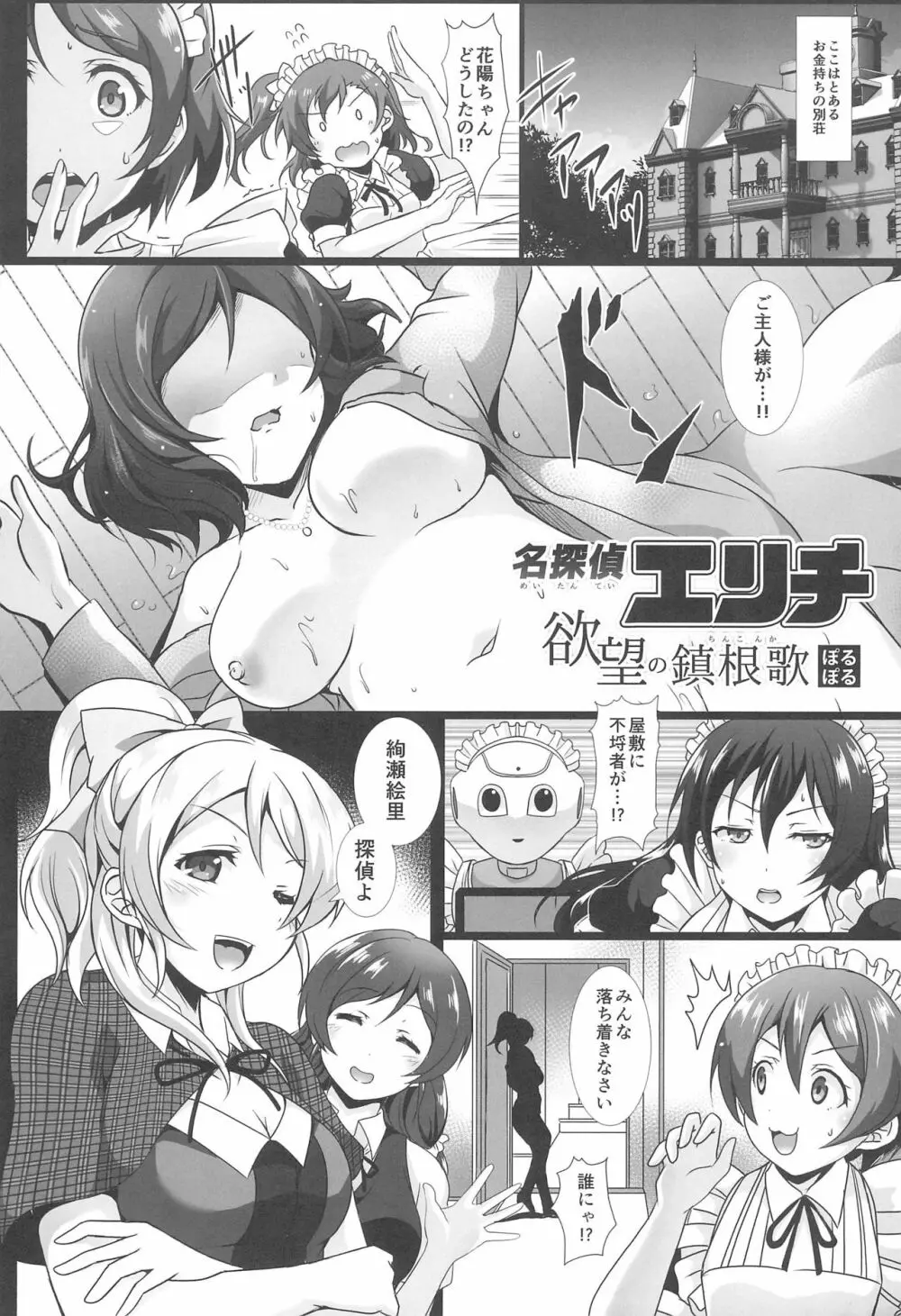 ヌかれたら負け!ラブライブ!ギャグエロ合同2 - page37