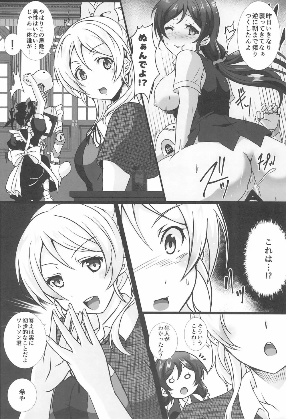 ヌかれたら負け!ラブライブ!ギャグエロ合同2 - page39