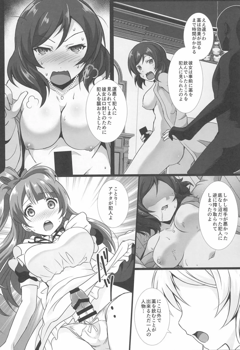 ヌかれたら負け!ラブライブ!ギャグエロ合同2 - page41