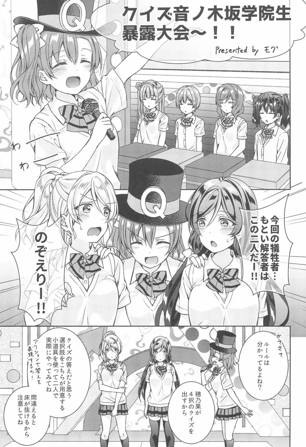 ヌかれたら負け!ラブライブ!ギャグエロ合同2 - page5