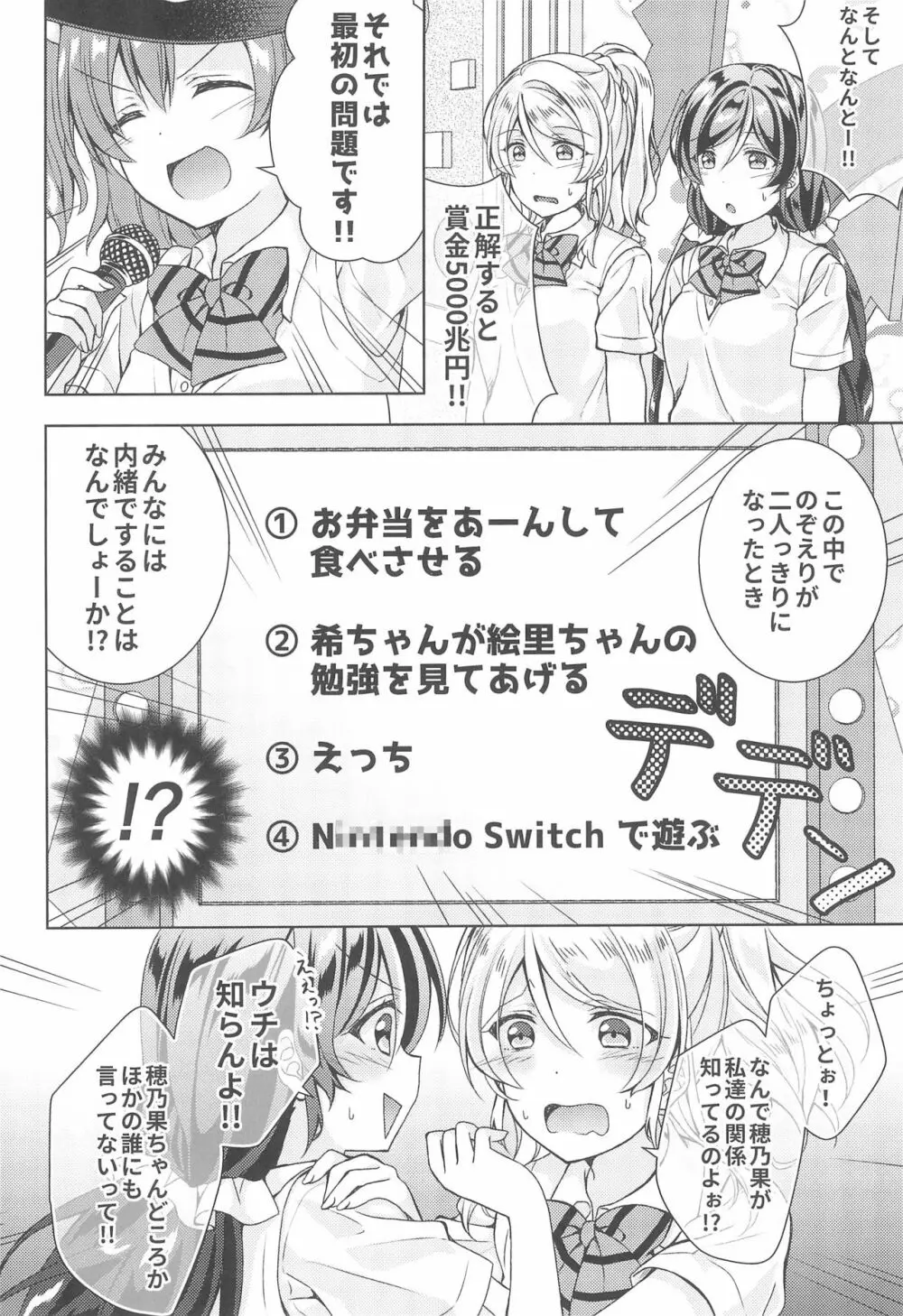 ヌかれたら負け!ラブライブ!ギャグエロ合同2 - page6