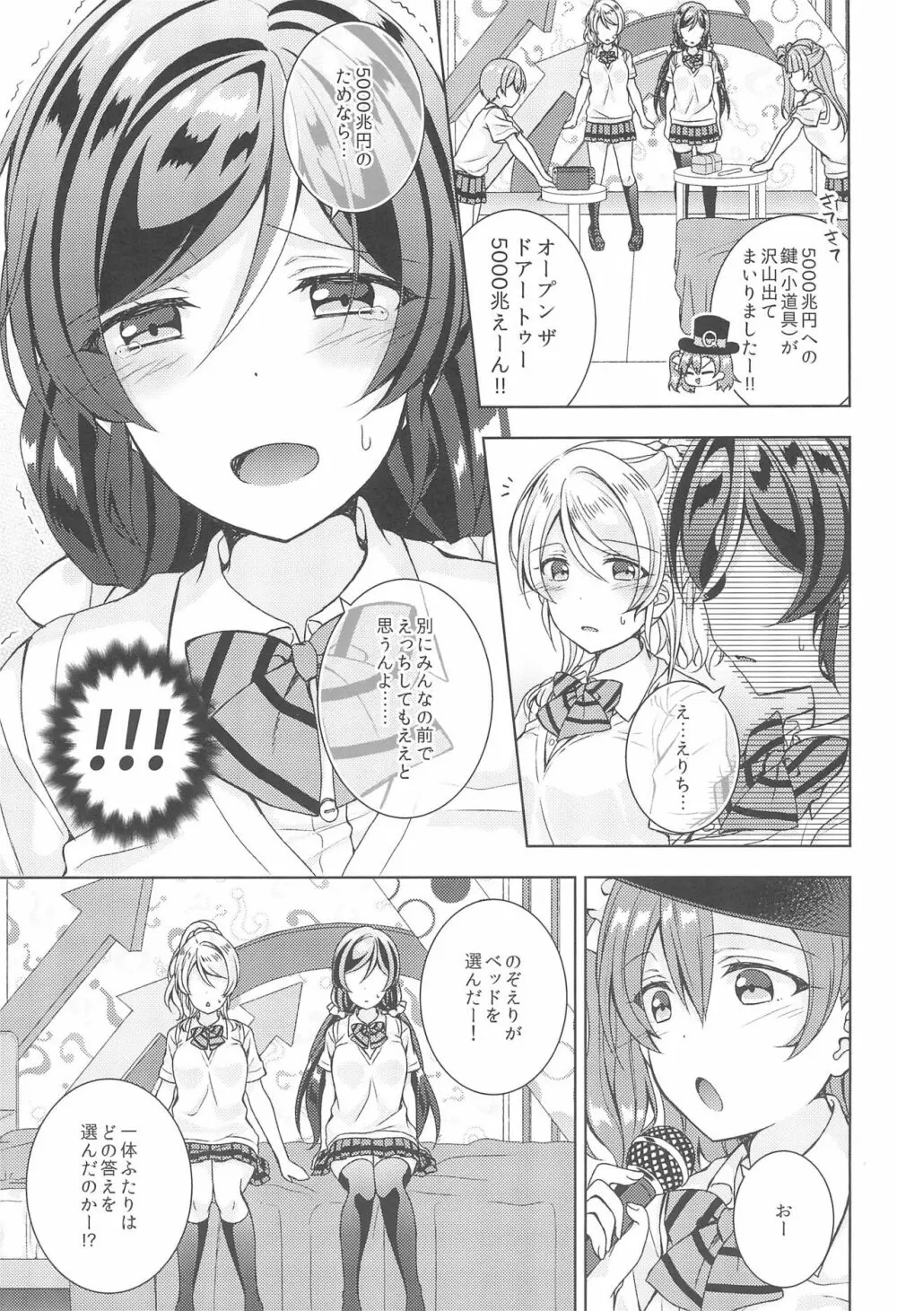 ヌかれたら負け!ラブライブ!ギャグエロ合同2 - page7