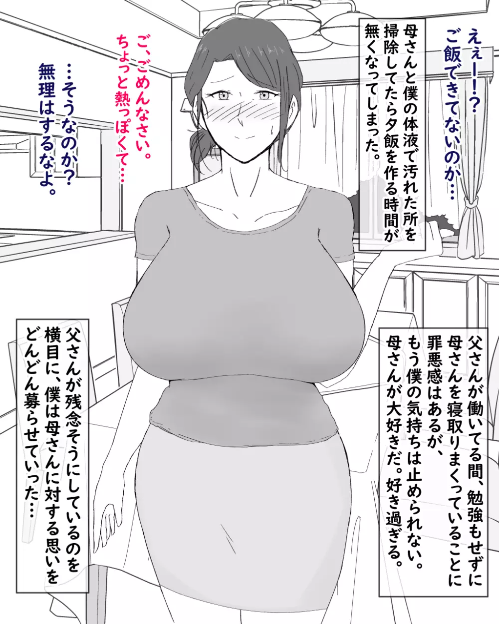 母子不倫性活～母さんとガチハメ快楽調教の夏～ - page12