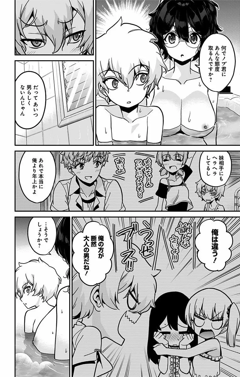 モネさんのマジメすぎるつき合い方 セミカラー 分冊版 39 - page14