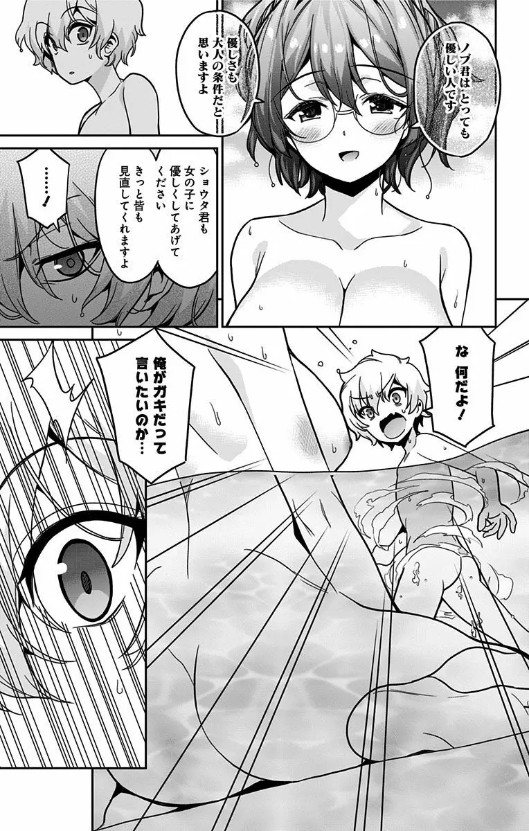 モネさんのマジメすぎるつき合い方 セミカラー 分冊版 39 - page15