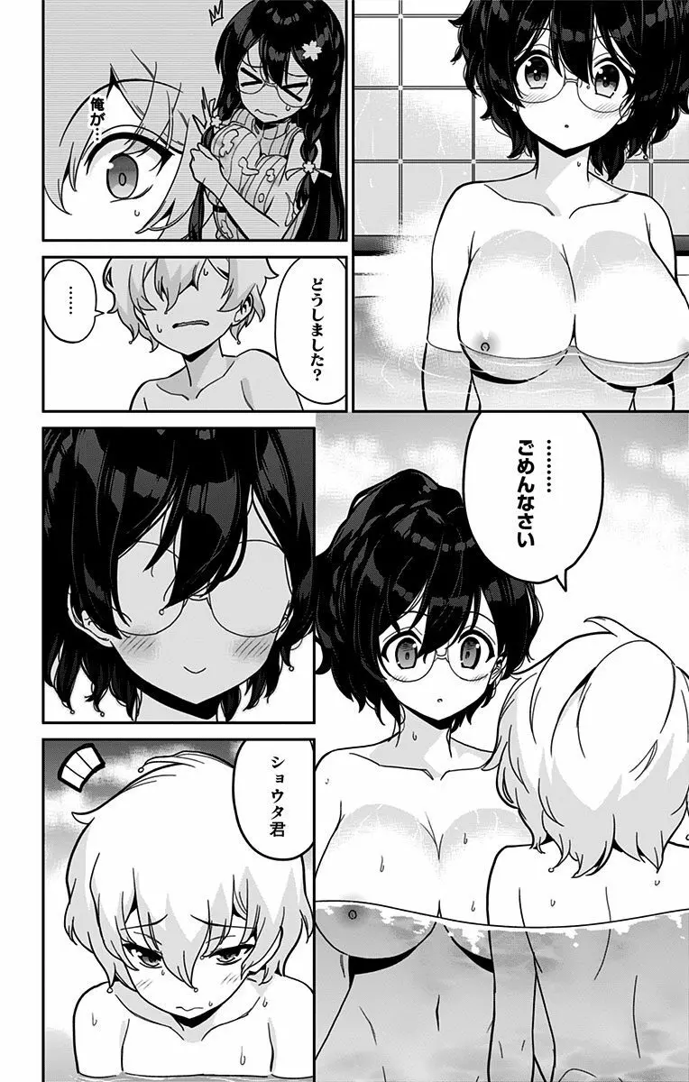 モネさんのマジメすぎるつき合い方 セミカラー 分冊版 39 - page16