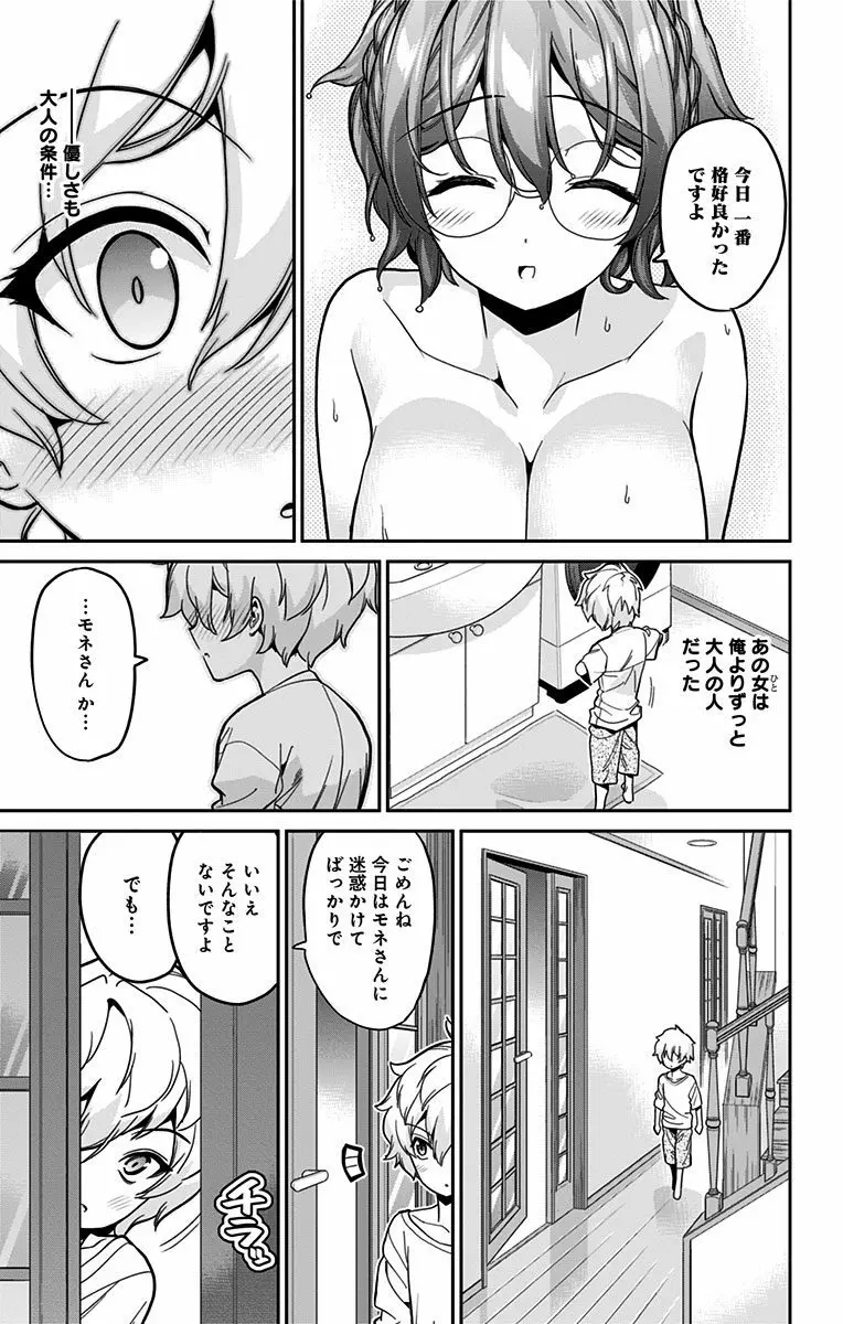 モネさんのマジメすぎるつき合い方 セミカラー 分冊版 39 - page17