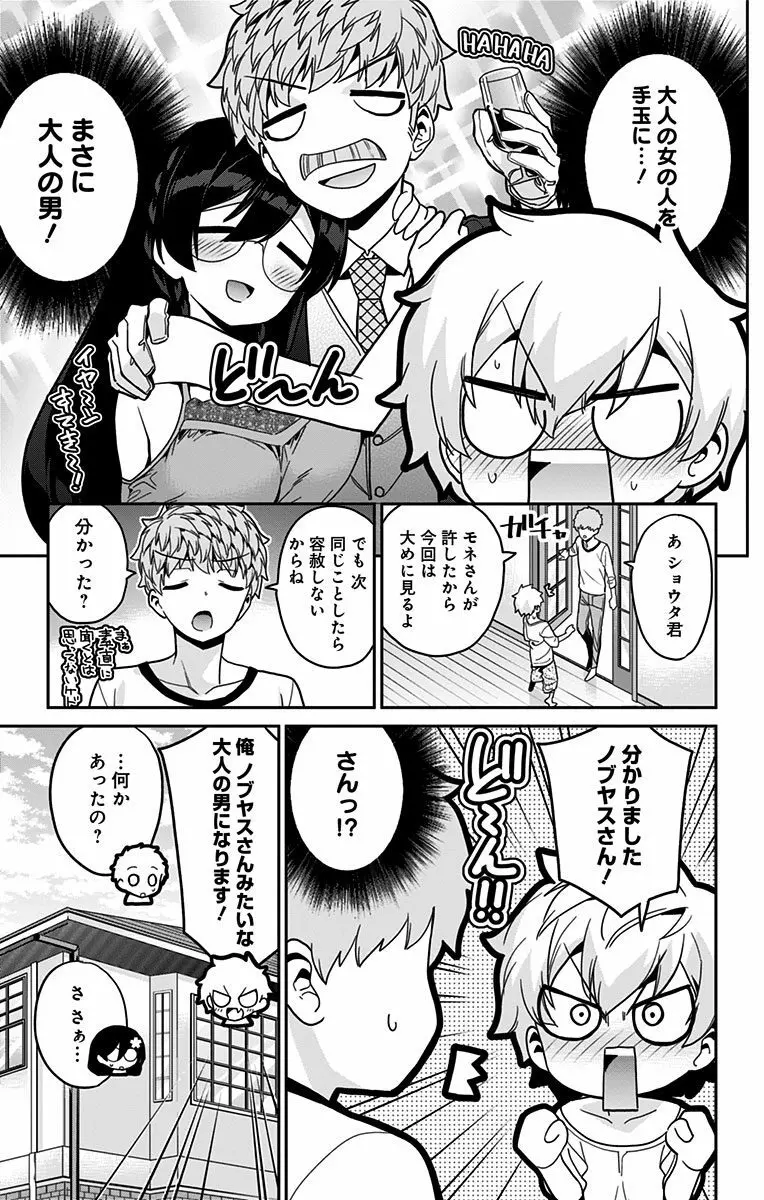 モネさんのマジメすぎるつき合い方 セミカラー 分冊版 39 - page19